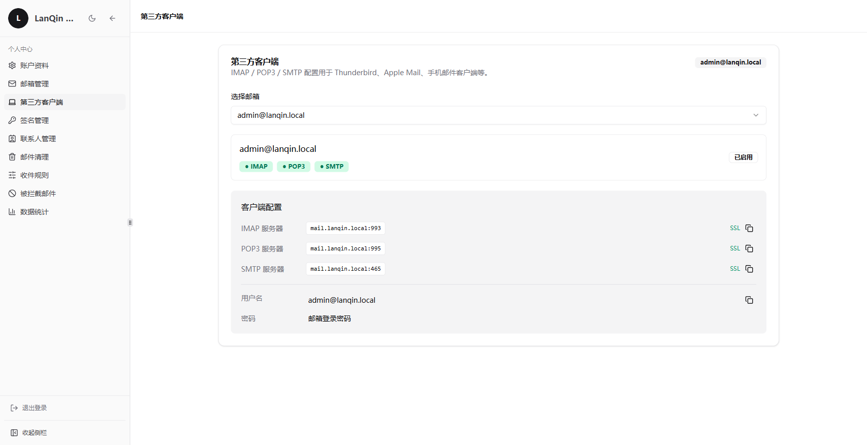 第三方客户端配置